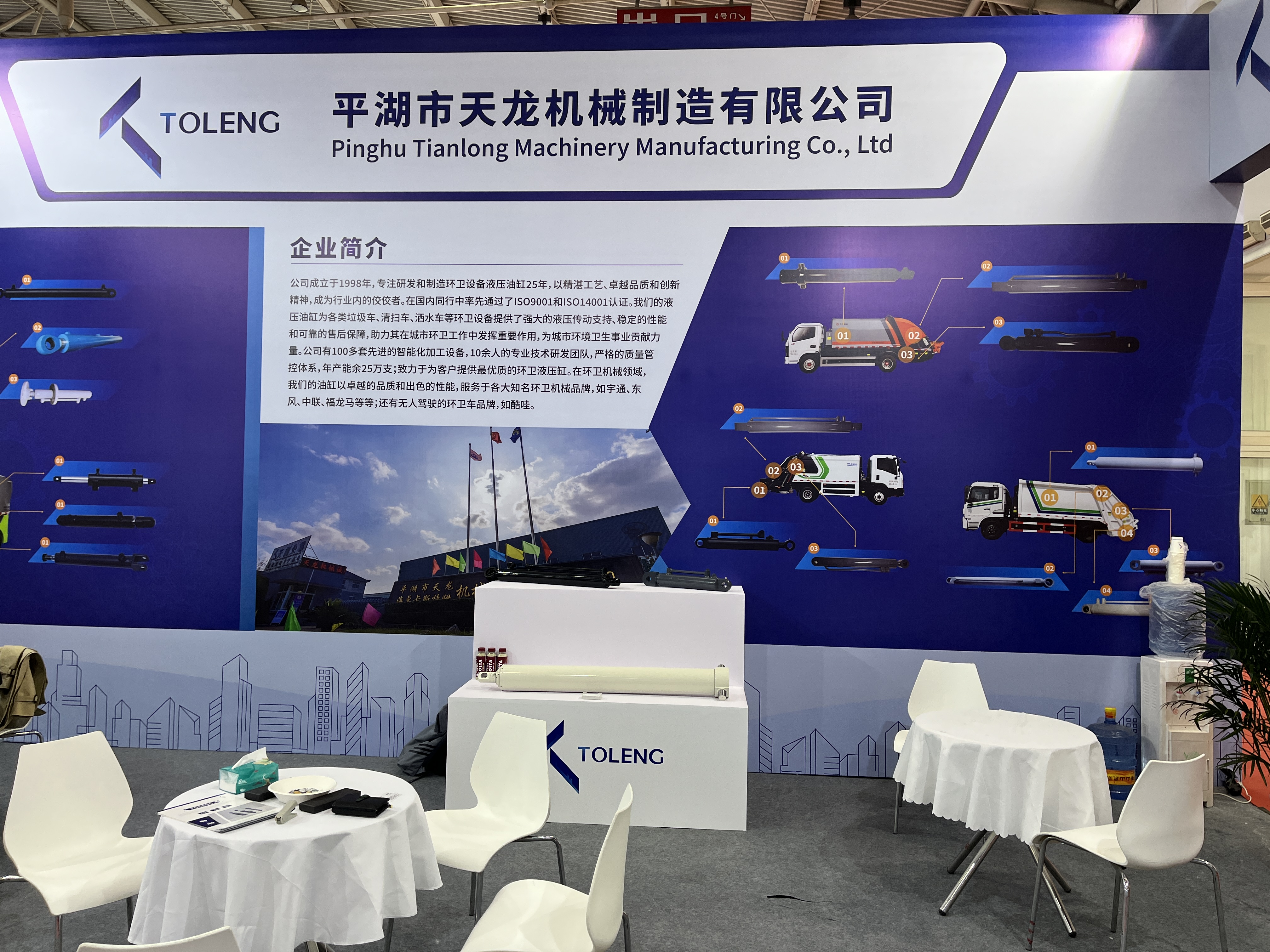 現在、第25回中国国際環境保護、衛生設備、市営清掃機器の展示に出席しています